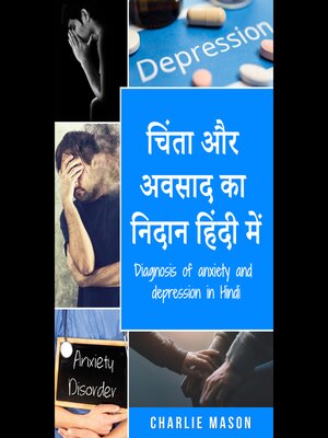 cover image of चिंता और अवसाद का निदान हिंदी में/ Diagnosis of anxiety and depression in Hindi